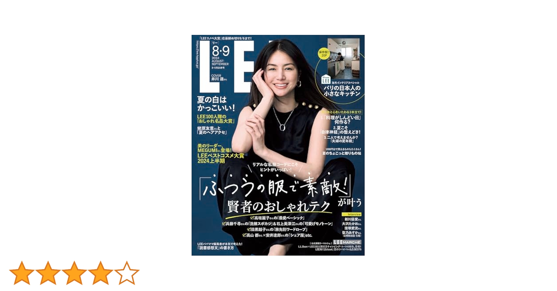 【Lee リー オフィシャルハンドブック】あとvol.1と8！ LEE 2025年1-2月合併号 | リー編集 |本 | 通販 | Amazon